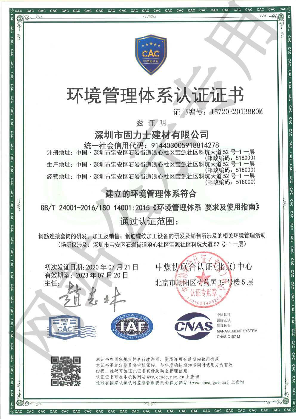 文峰ISO14001证书