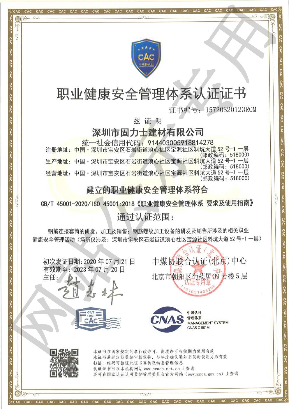 文峰ISO45001证书
