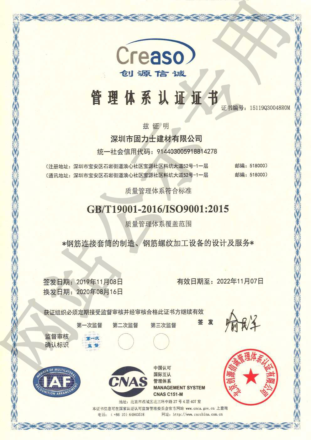 文峰ISO9001证书